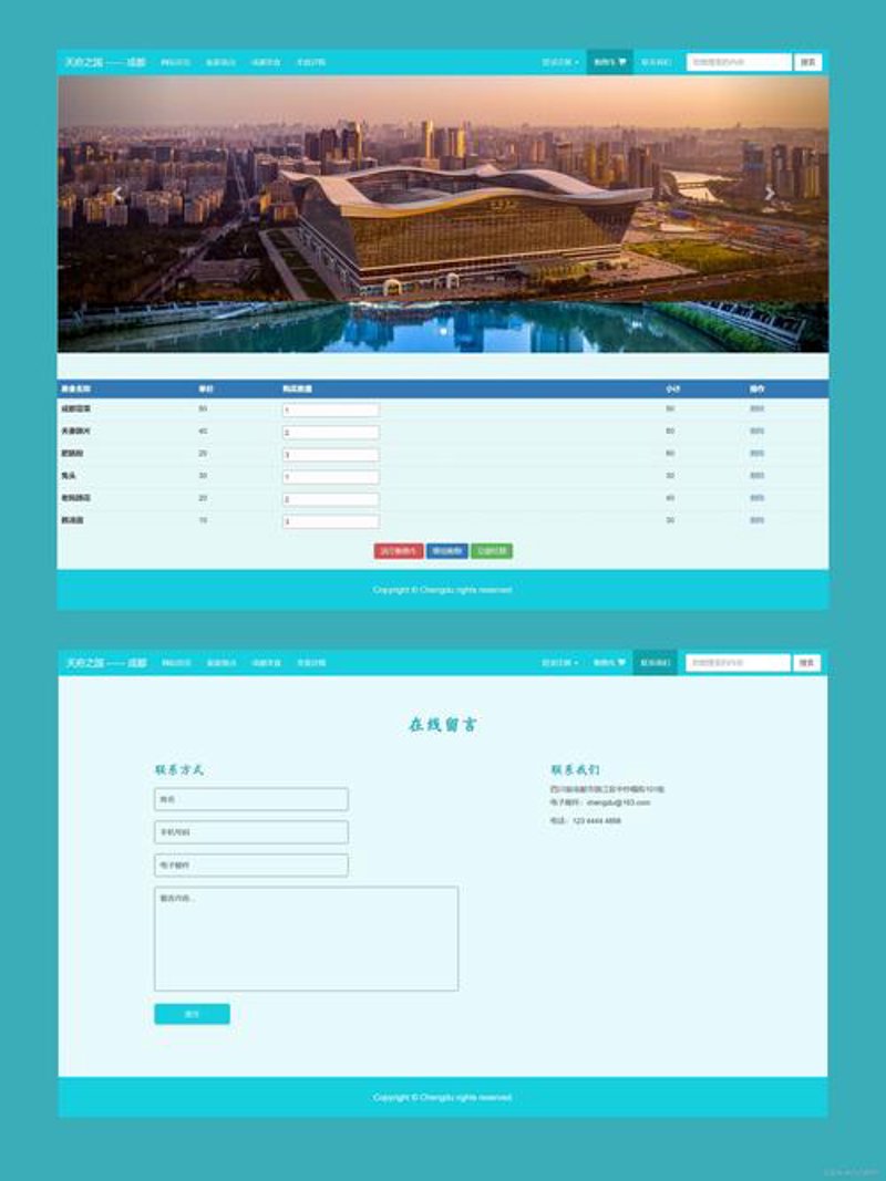 电商网站建设